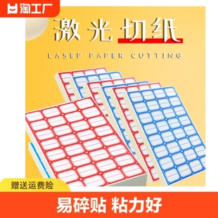 不干胶口取纸标签贴纸粘贴价格贴标价小贴纸长方形手帐贴纸手写价格便签贴纸办公用品口齐纸名字贴易碎不粘胶