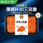 直播三文鱼新鲜刺身生鱼片h111厂特优即食，刺身海鲜三文鱼