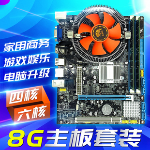 i7级X99电脑主板吃鸡游戏四核八核CPU主板套装i3 i5四 五件套