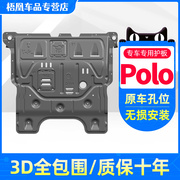 适用于大众POLO PLUS发动机护板底盘装甲保护板镁铝合金挡板改装