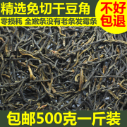 500g免切干豆角即用长豇豆，农家干货豆角，干天然日晒脱水蔬菜干