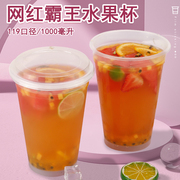 1L大杯一次性塑料奶茶杯1000ML水果茶杯加厚注塑杯带盖霸王杯