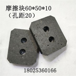 适用qzd-80离合器刹车片摩擦片制动片，刹车皮刹车块60*50*10方形刹