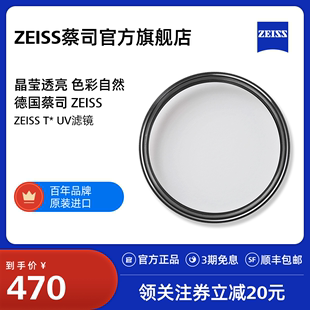 蔡司uv镜82/77/72/67/62/58/55/49/46mm T*多层镀膜滤镜适用佳能尼康富士索尼微单相机单反镜头保护镜