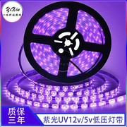 led12v5050紫色光灯带2835贴片uv杀菌消毒虫验钞固化紫外防水灯条