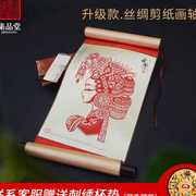 中国风特色送老外出国小礼物剪纸挂画丝绸装饰画手工艺品卷轴