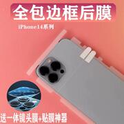 适用于苹果14promax后膜全包水凝膜iphone13非钢化，膜全屏覆盖软膜12pro前后背膜14手机5g全包边框xsmax保护膜