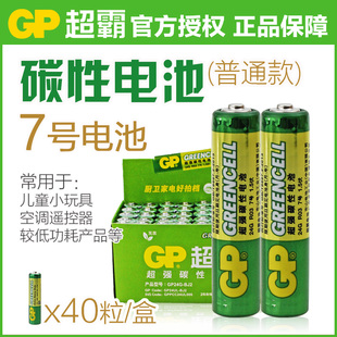 GP超霸电池7号电池aaa空调电视遥控器七号1.5v不可充电干电池5号五号儿童玩具血压计石英钟表闹钟AA电池40粒
