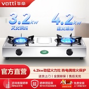 Vatti/华帝 i10035A液化气灶煤气灶双灶天然气台式燃气灶猛火灶具