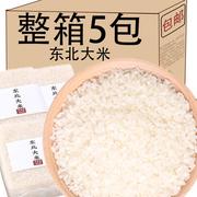东北大米新米长粒香大米粳米五谷杂粮煮饭煮粥寿司软糯香醇真空装