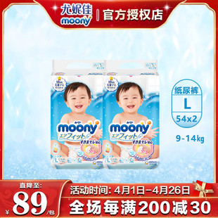 尤妮佳moony婴儿纸尿裤l54*2包男女，通用大码超薄日本进口尿不湿