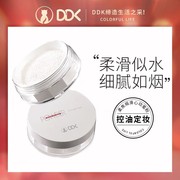 ddk定妆散粉饼控油持久哑光，提亮肤色防水柔焦缎滑心动蜜粉