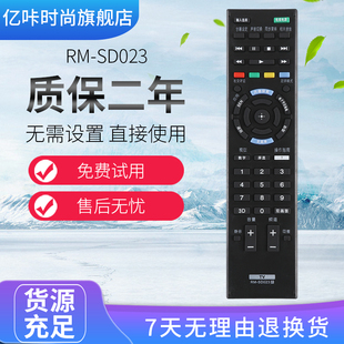 适用于索尼液晶电视RM-SD023 SD015 SD021/022遥控器KDL-32/40/46