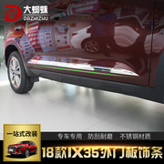 18款北京现代新IX35门槛条门边条车身亮条改装装饰后护板尾门饰条