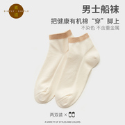 敦煌有机棉素道船袜2双装四季款休闲时尚，透气棉袜男士运动棉袜