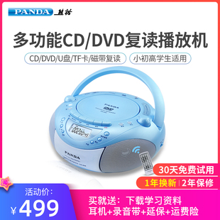 熊猫CD850cd机复读机DVD光盘播放机学生教学英语光碟磁带cd一体机