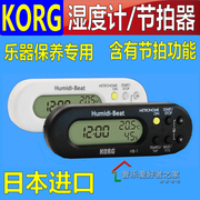 korghb-1吉他电子湿度计，乐器湿度器琴盒湿度计多功能电子节拍器