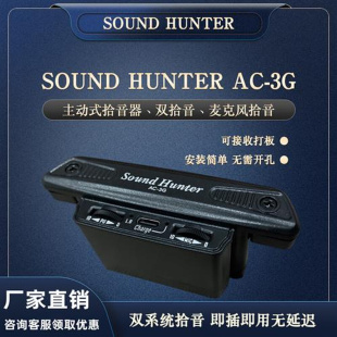 声音猎人木吉他拾音器AC-3G可打板免开孔民谣木吉他主动拾音器