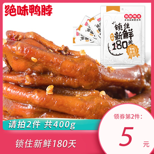 绝味鸭脖卤鸭爪200g招牌鸭掌200g真空小包装卤味特产休闲