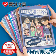 爱好名侦探柯南联名限定a5笔记本子16k缝线本b5记事本32k日记本小学生，练习本横线本精致怪盗基德周边动漫文具