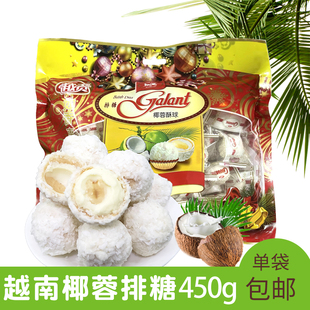 越南进口越贡椰蓉排糖450g如香惠香糖果年货零食大婚庆喜糖