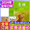 意林杂志合订本2021202220232024全年珍藏2024年春夏秋冬卷，全年订阅青年文摘文学期刊初高中作文素材课外阅读