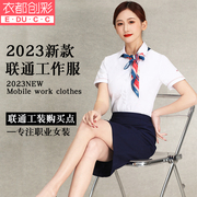 夏装2023中国联通工作服女衬衫联通营业厅工装短袖衬衣裙套装