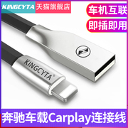 英西达 适用奔驰GLC GLA E300 C200L车载数据线CLA C级苹果Caplay连接线 S级汽车连iPhone转换器USB充电线