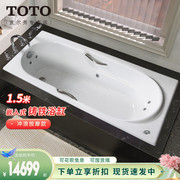 TOTO冲浪按摩浴缸FBYK1530NZLHP家用1.5m嵌入式铸铁泡澡浴池(08-A
