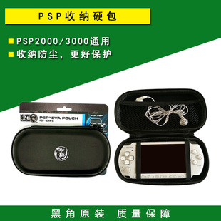 黑角 PSP收纳包 PSP3000 2000硬包 收纳盒 保护包  收藏防尘