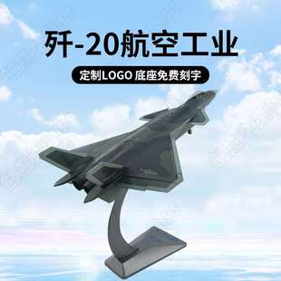 /歼20 1 48 歼20战斗机模型 J20隐形飞机 飞机模型合金军事模型