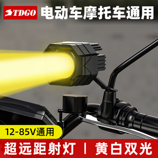 电动电瓶车大灯外置超亮改装三轮摩托车射灯强光，led透镜前灯12v60