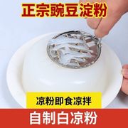 豌豆粉凉粉专用豌豆淀粉，正宗四川特产凉粉粉，刮做凉粉商用全麦