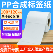 油胶pp合成纸不干胶100*120mm防水条码标签打印贴纸10x12cm定制