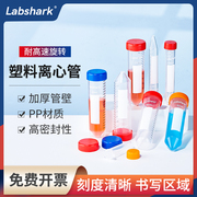 labshark一次性塑料离心管10ml15ml50ml蓝橙红盖ep管圆底尖底可立