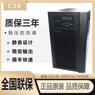 议价山特SANTAK UPS不间断电源C3K 2400W稳压20分钟在线式CASTLE