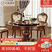 欧式餐桌椅组合1.2米6人实木美式酒店，大圆桌小户型家用饭桌子