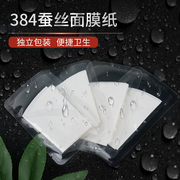 日本384蚕丝面膜纸超薄补水一次性拉长丝隐形锁水无荧光剂纸膜