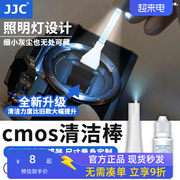 jjc传感器清洁棒cmosccd单反相机全画幅aps-c半画幅套装清洁清洗液剂气吹清理刷微单适用(单适用)索尼佳能尼康富士