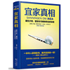 3本49 宜家真相：藏在沙发蜡烛与马桶刷背后的秘密 宜家家居家具营销布局大揭秘企业管理购买指南书籍IKEA宜家杂志