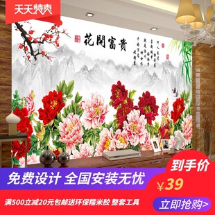 中式花开富贵牡丹花电视背景墙，壁纸中式客厅，书房背景墙布定制壁画