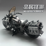 哈雷摩托车模型玩具男孩机车宝马3d金属拼图仿真拼装车模摆件成人
