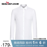 商场同款柒牌男装长袖，衬衫秋季商务正装白色，打底翻领衬衣