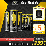 瓦伦丁黑啤酒500ml*24听啤酒整箱，罐装德国进口