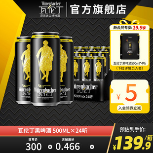 瓦伦丁黑啤酒500ml*24听啤酒整箱罐装德国进口