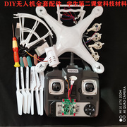 diy散件组装遥控飞机四轴飞行器，无人机科技制作免焊接电工子套件