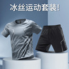 冰丝运动服套装男跑步速干衣t恤短袖，短裤夏季健身足球训练服装备