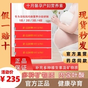 十月馨孕妇复合维生素多种矿物质1-4段补充营养配合