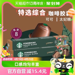 进口星巴克中度烘培特选综合大杯NESPRESSO胶囊咖啡57g*3盒