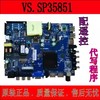 VS.SP35851智能网络主板4核主板组装机驱动板点32-65